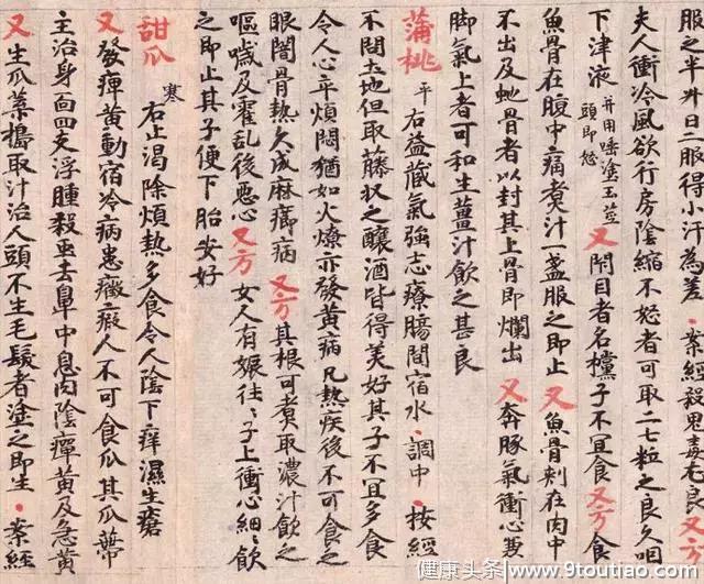 中国人最早提出食疗方法，可惜只能在敦煌残卷看到