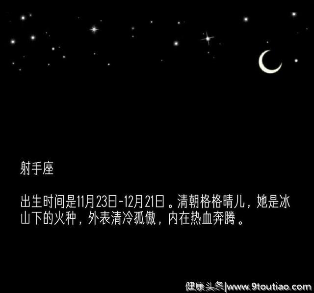 十二星座到底是公主呢，还是王子呢？