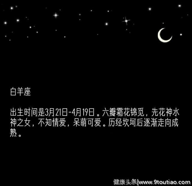 十二星座到底是公主呢，还是王子呢？