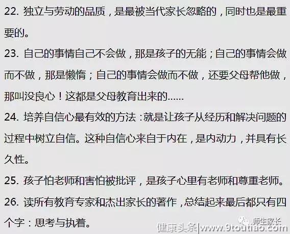 如何管教孩子？看看北大教授总结的家庭教育真理！值得学习