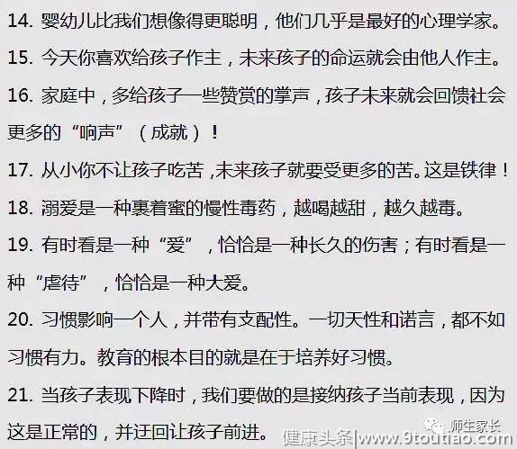 如何管教孩子？看看北大教授总结的家庭教育真理！值得学习