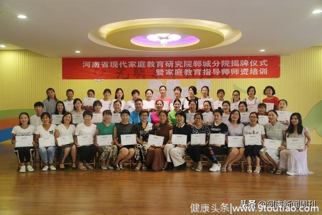 河南省现代家庭教育研究院郸城分院家庭教育指导师师资培训圆满结束