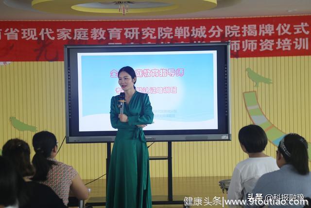 河南省现代家庭教育研究院郸城分院开展家庭教育指导师师资培训