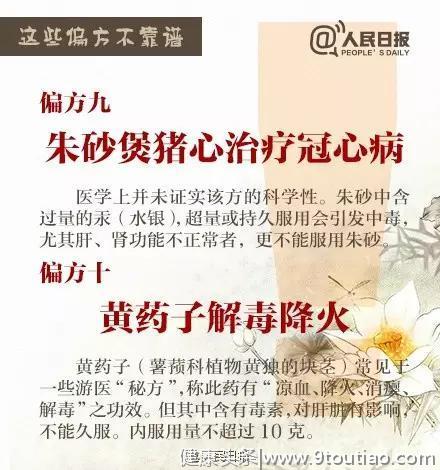 这些民间偏方不靠谱！你信过吗？