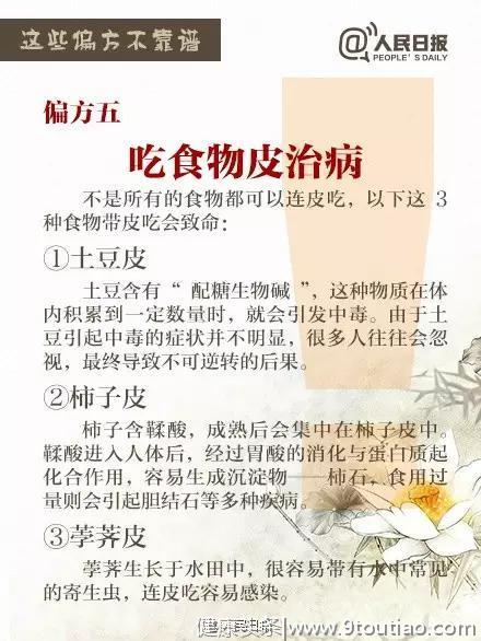 这些民间偏方不靠谱！你信过吗？