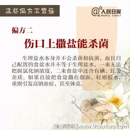 这些民间偏方不靠谱！你信过吗？