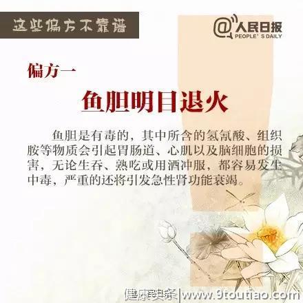 这些民间偏方不靠谱！你信过吗？