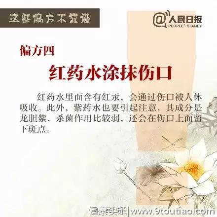 这些民间偏方不靠谱！你信过吗？