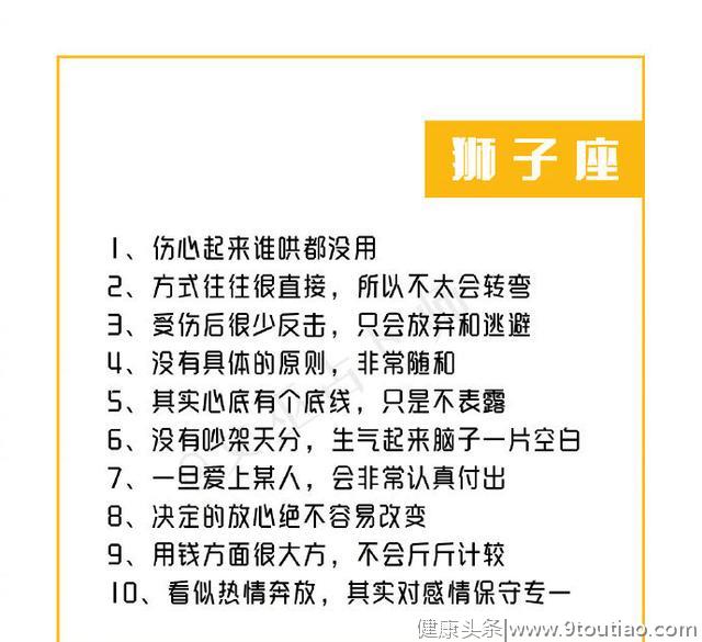 关于十二星座的10件事，真是句句扎心，看你中了几条