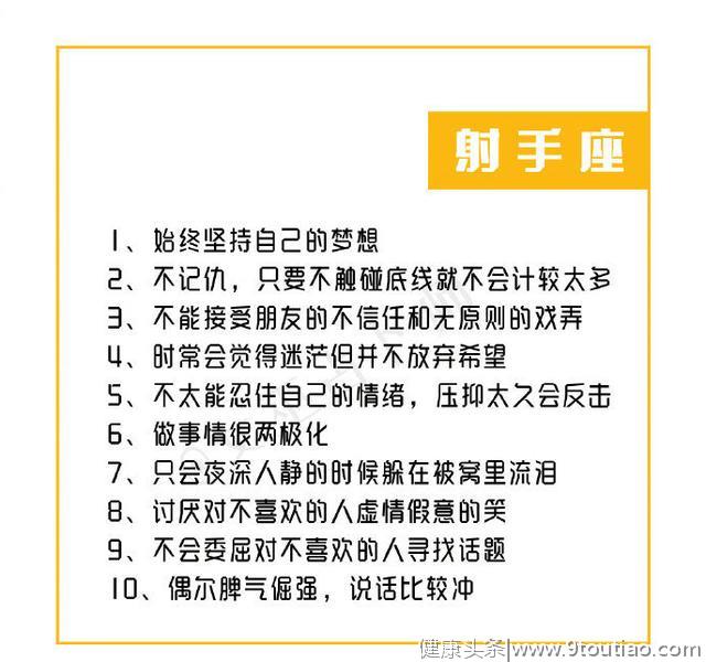 关于十二星座的10件事，真是句句扎心，看你中了几条