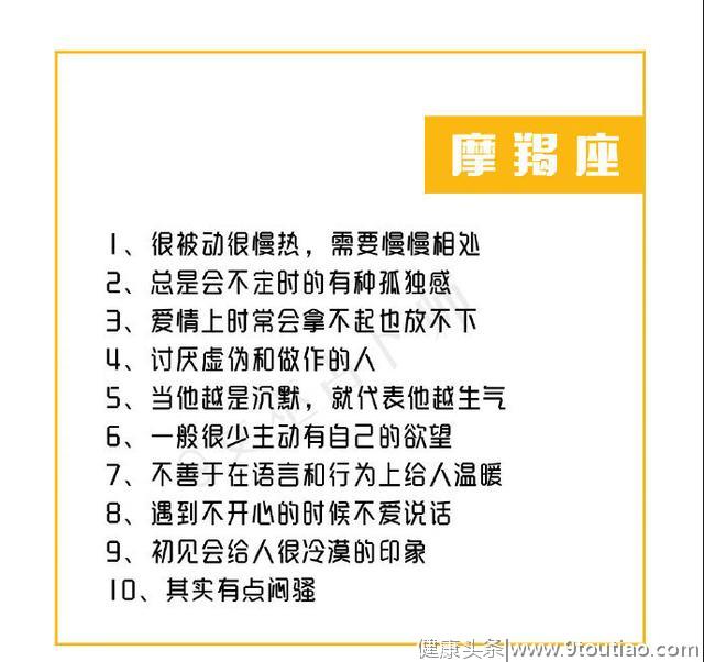 关于十二星座的10件事，真是句句扎心，看你中了几条