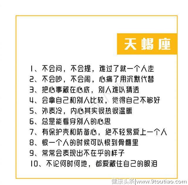 关于十二星座的10件事，真是句句扎心，看你中了几条