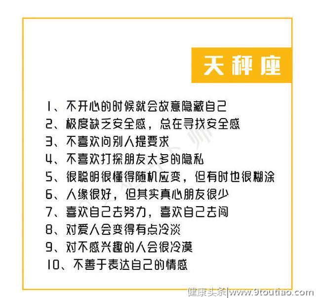 关于十二星座的10件事，真是句句扎心，看你中了几条