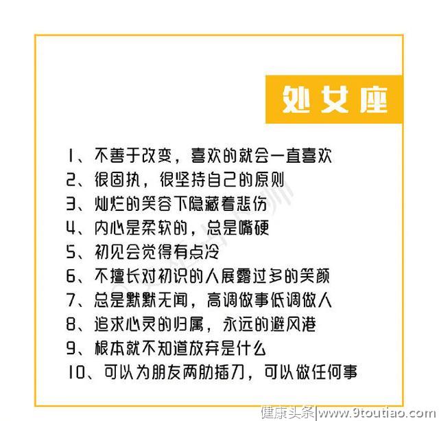 关于十二星座的10件事，真是句句扎心，看你中了几条