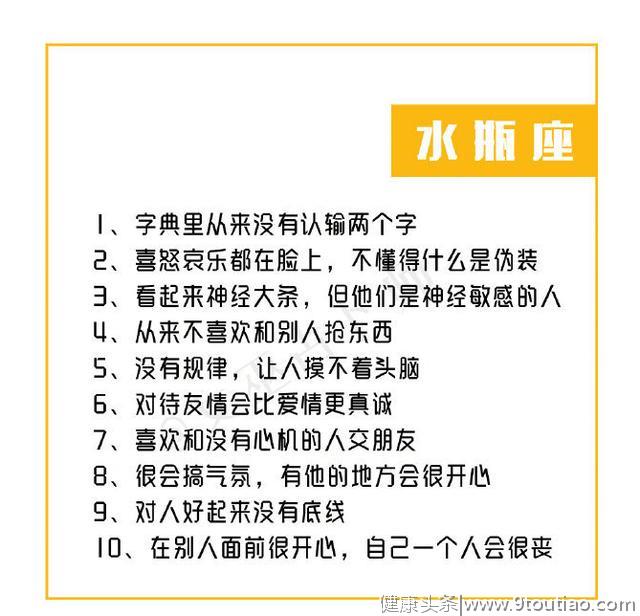 关于十二星座的10件事，真是句句扎心，看你中了几条