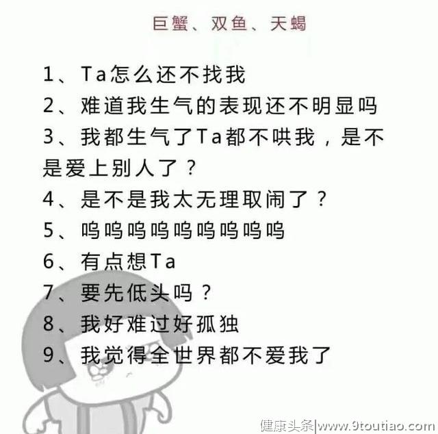 十二星座生气时都在想些什么呢？