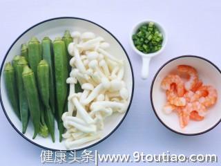 夏日养生菜谱，秋葵虾仁菌菇汤，做法简单，营养美味，适合夏天