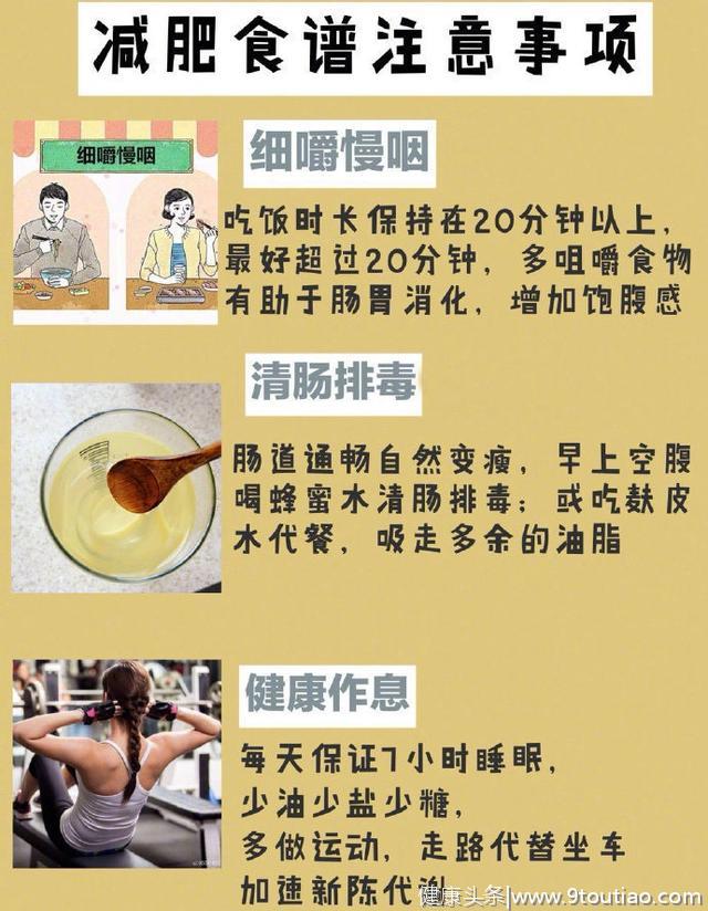 据说这是一份可以让你瘦8斤的一周减肥食谱，三餐不重样，很实用