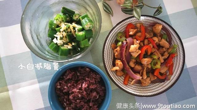 少吃多动就能瘦？减肥没你想的这么简单！（三餐减肥食谱第34篇）