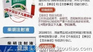 多种青少年儿童感冒药已禁用 这些药品千万别用错！