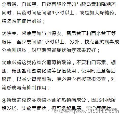 常见的几种感冒症状及联合用药方法！建议人人都备着！