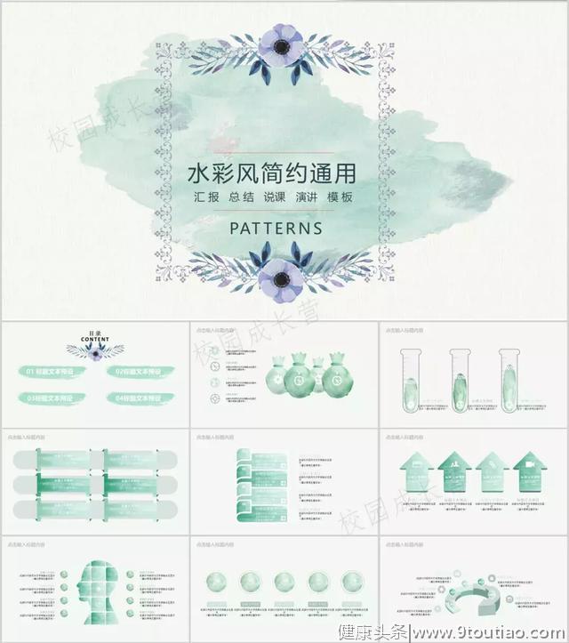 200套超梦幻水彩风PPT！珍藏多年的PPT模板资源免费领（无水印）