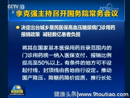 城乡居民政策：高血压、糖尿病门诊报销比例提高，3亿患者受益