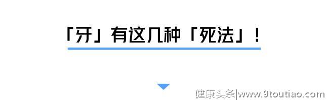 你的牙齿上有黑点、黑线吗？可能已经烂了个大黑洞......