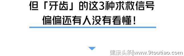 你的牙齿上有黑点、黑线吗？可能已经烂了个大黑洞......