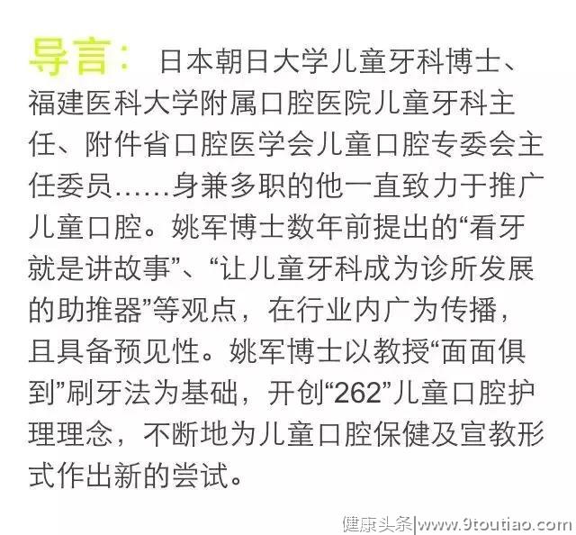 希望”窝沟封闭“四个字写进小学课本——专访儿童口腔姚军博士