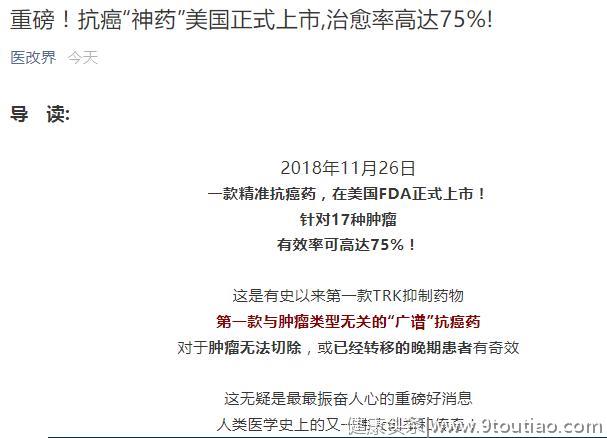 辟谣！美国抗癌新药治愈率高达75%？错！大部分晚期癌症无法治愈