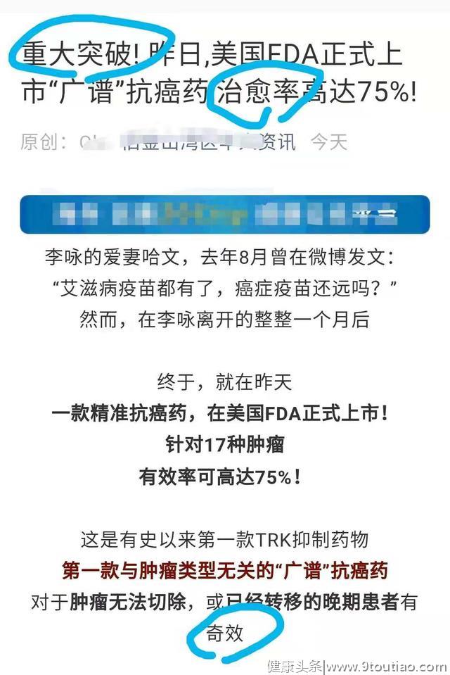 刚获批的一种广谱抗癌药据说治愈率达75%，肿瘤科医生说了心里话