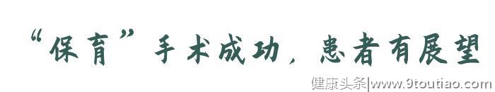 宫颈癌患者：若满足6个条件，值得恭喜，子宫不会丢