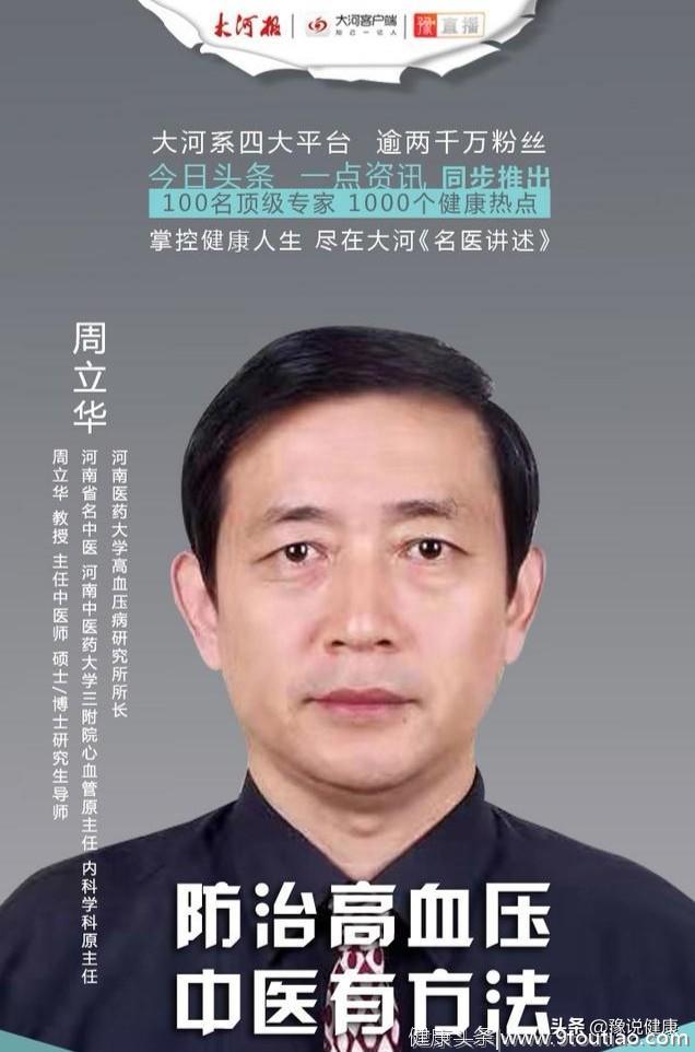 周立华教授：辨证治本，中医调理高血压有优势