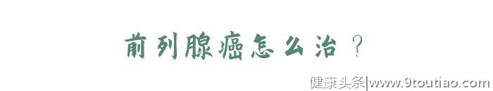 为什么有些男人会得前列腺癌？医生告诫：和这4件事有关