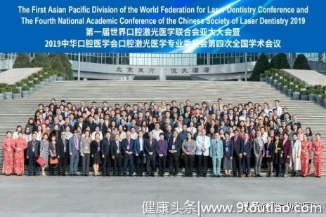 第一届世界口腔激光医学联合会亚太大会圆满举办