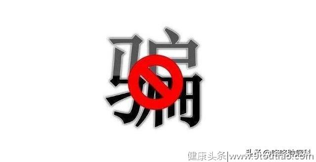 破除一切癌症谣言：牢记这五点防骗指南，远离抗癌中的“谋财害命”