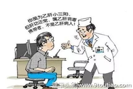 乙肝患者还是携带者，这区别大了去了