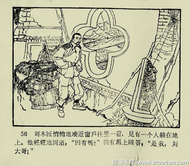 连环画——《祖传秘方》，黑龙江美术出版社1964年，王纯信绘画