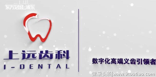 为迎第23届上海国际口腔盛会，上远齿科隆重推出数字化种植系统