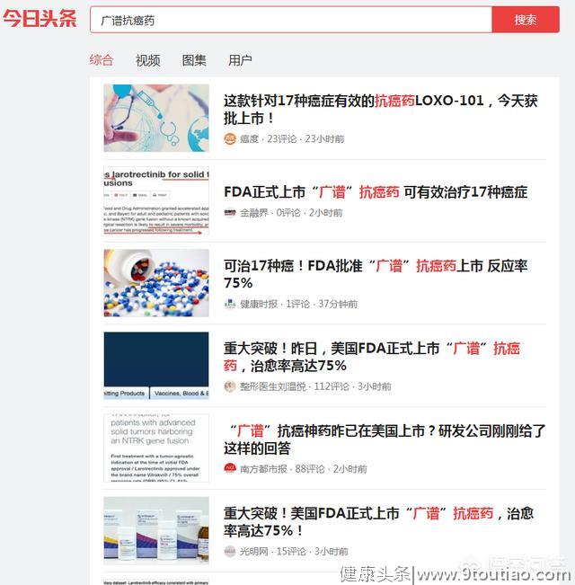 辟谣 最新“广谱”抗癌药，治愈率75%？知道真相的你眼泪掉下来