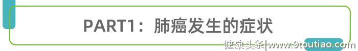 得了肺癌，身体大多有3个反应，挺容易混淆的