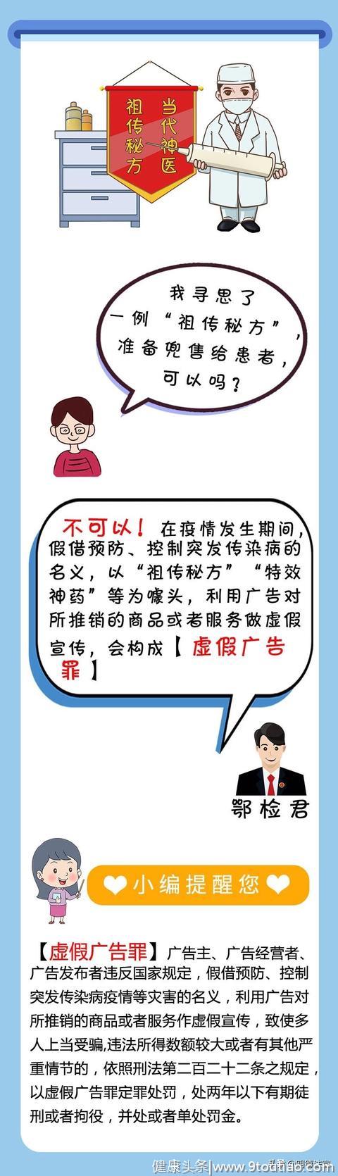 普法战“疫”（四）——自创的“祖传秘方”、“特效神药”能兜售么？