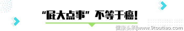 放屁多，容易得肠癌吗？排查肠癌，3个方法来得更靠谱