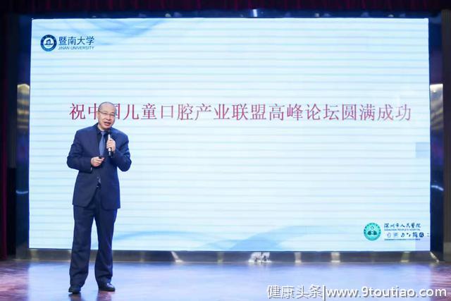 儿童口腔十字路口的创新—中国儿童口腔产业联盟高峰论坛成功举办