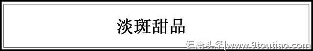 12款淡斑美白秋季食谱，让你这个秋冬白回来~