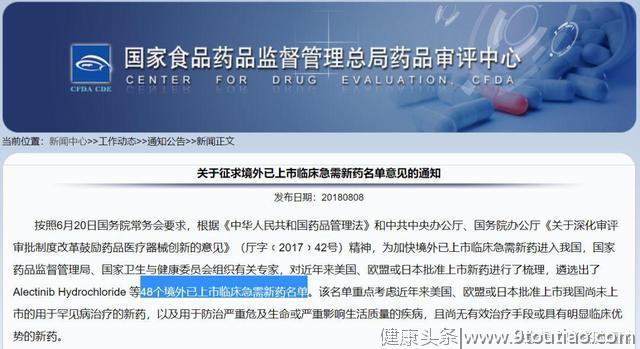 12个抗癌药列入“急需名单”, 首批PD-1抗体K药到中国！