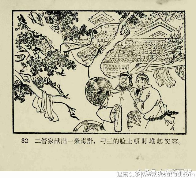 一本1964年的老连环画《祖传秘方》王纯信 绘