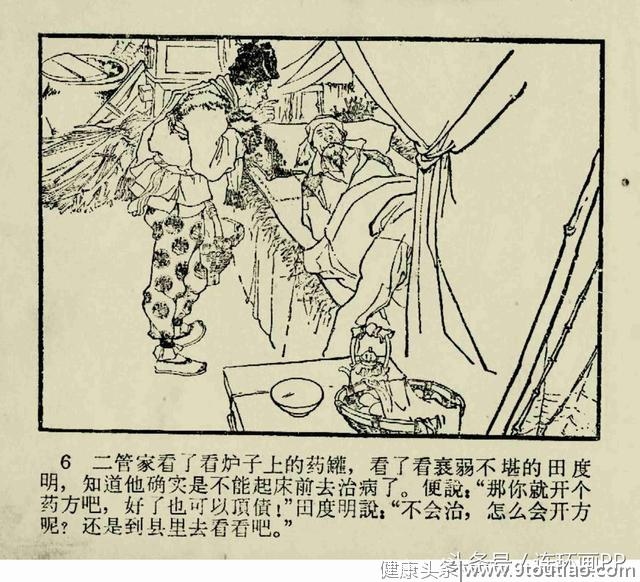 一本1964年的老连环画《祖传秘方》王纯信 绘