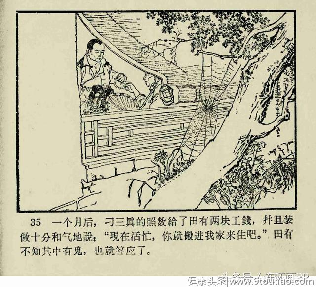 一本1964年的老连环画《祖传秘方》王纯信 绘